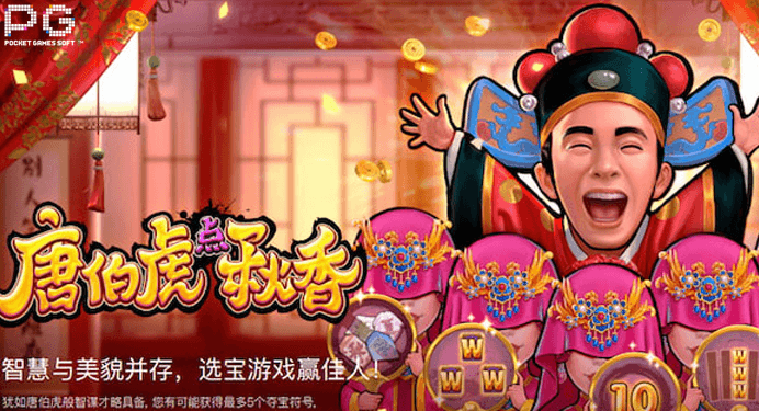 唐伯虎点秋香