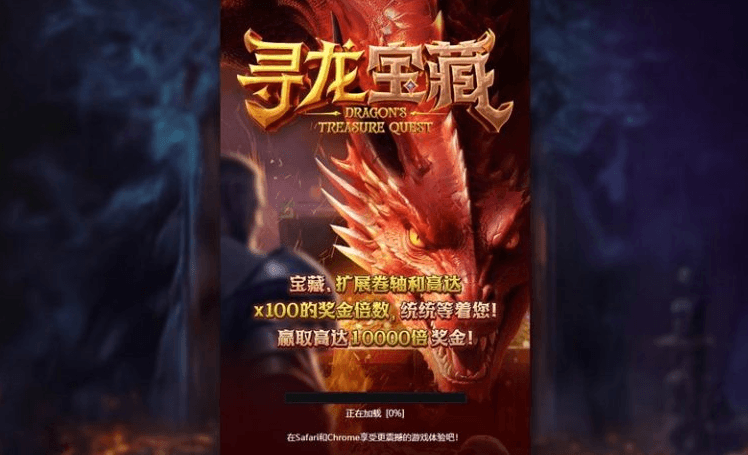 寻龙宝藏